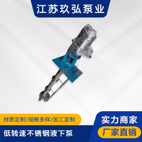 FYL低轉速(sù)不鏽鋼液下泵(圖1) FYL低轉(zhuǎn)速不鏽(xiù)鋼(gāng)液下泵(圖1)
