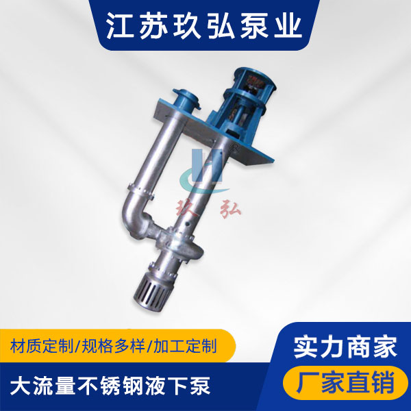 FYB大流量不鏽鋼液下泵(圖1) FYB大流量不鏽(xiù)鋼液下泵(圖1)