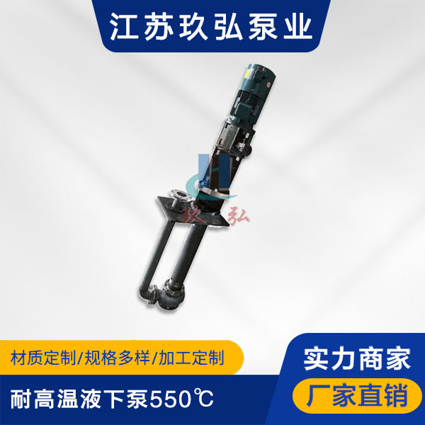 GFY耐(nài)高溫液下泵550℃(圖1) GFY耐高溫液下泵550℃(圖1)