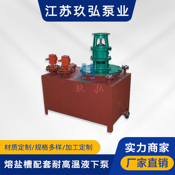 RYC熔鹽槽配套耐高溫液下（xià）泵(圖1)