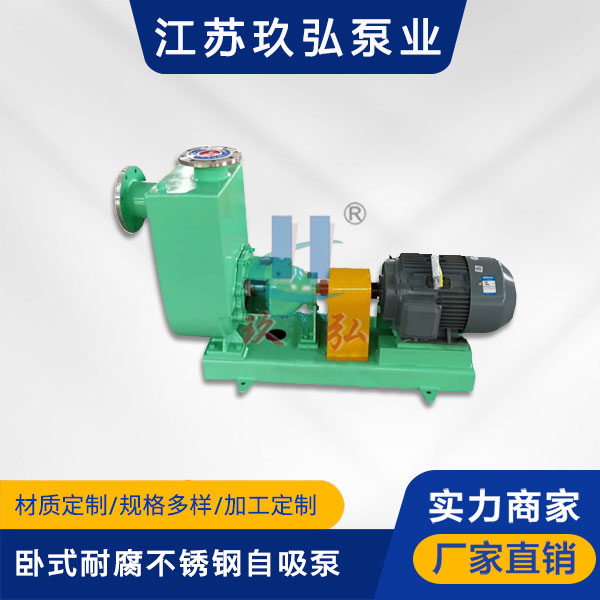 ZH臥式耐(nài)腐蝕不鏽鋼自吸泵(圖(tú)1) ZH臥(wò)式(shì)耐腐蝕不鏽鋼自吸泵(圖1)
