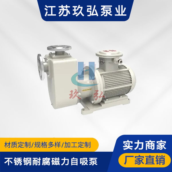 ZCQ不鏽鋼耐腐(fǔ)蝕磁力自吸泵(圖1) ZCQ不鏽(xiù)鋼(gāng)耐腐蝕磁力自(zì)吸泵(bèng)(圖(tú)1)