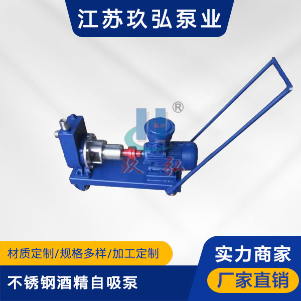 JMZ不鏽鋼酒精自吸泵(圖1) JMZ不鏽鋼酒精自吸泵(圖1)