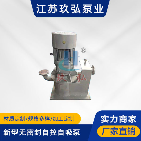WFB立式新型無密封自控自吸(xī)泵(圖1) WFB立式新型無密封自控自吸泵(圖1)