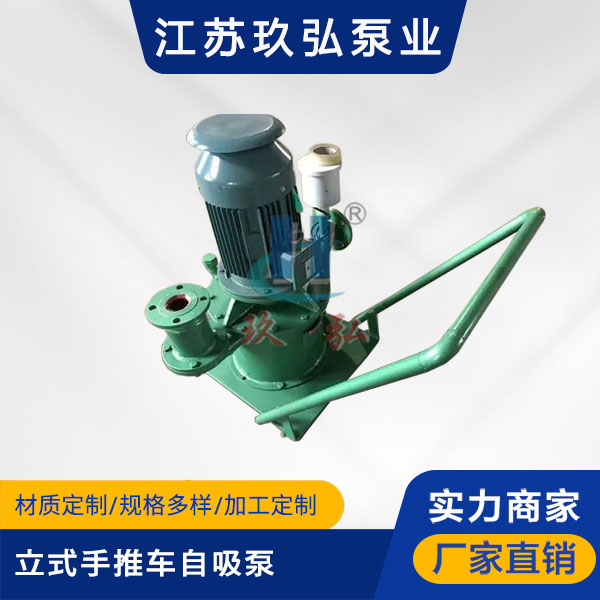 WFB立式手推車自吸泵(圖1) WFB立式(shì)手(shǒu)推車自吸泵(圖1)