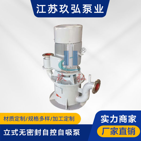 WFB立式無密封自控自吸泵(圖1) WFB立式無密封自控自吸泵(圖1)