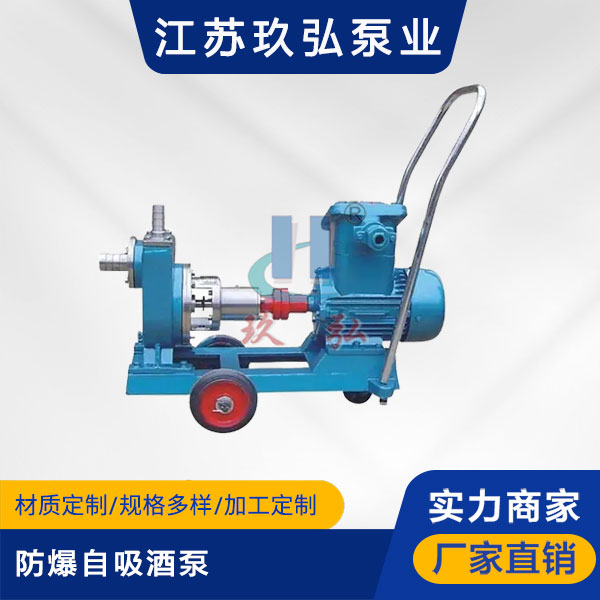 JMZ防爆自吸酒泵(圖1) JMZ防爆自吸酒泵(圖1)