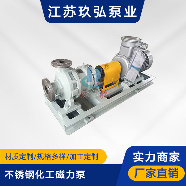 HIC不鏽鋼化工磁力泵（bèng）(圖1)