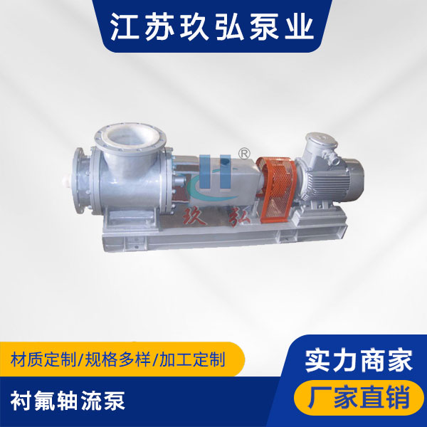 JXF型襯氟軸流泵(圖1) JXF型襯(chèn)氟軸流泵(圖1)