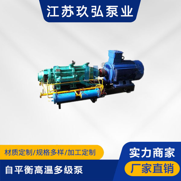 ZD自平(píng)衡高(gāo)溫多級(jí)泵(圖1) ZD自平衡高溫多級泵(圖1)