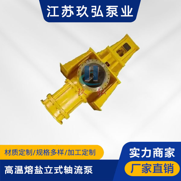 FGL高溫（wēn）熔鹽立式軸流泵(圖1)