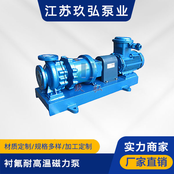 HCGF襯氟耐高溫耐顆粒磁力泵（bèng）(圖1)