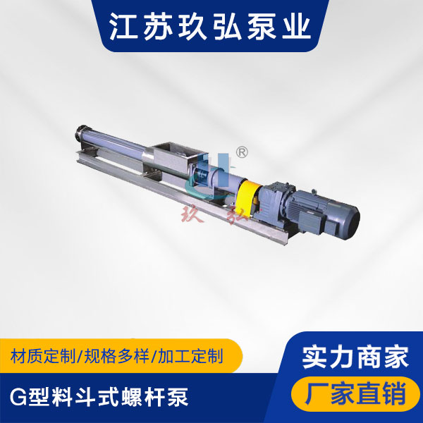 G型料鬥（dòu）式螺（luó）杆泵(圖1)