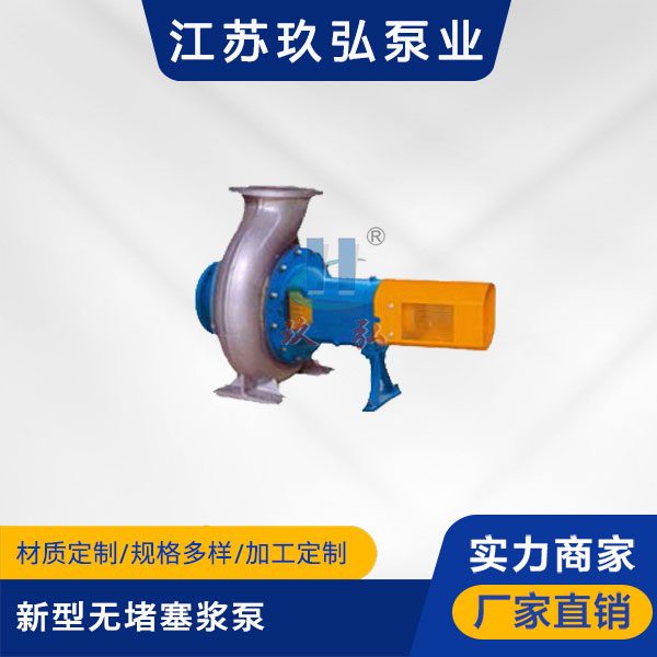 SS3、SS6新型無（wú）堵塞漿泵(圖1)