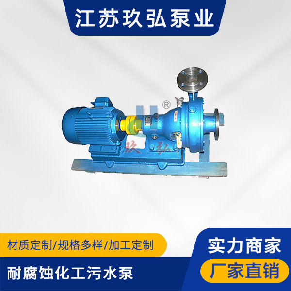 PWF耐腐蝕化工（gōng）汙水泵(圖1)