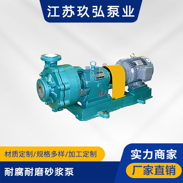 UHB耐腐耐磨(mó)砂(shā)漿泵(圖1) UHB耐腐耐(nài)磨(mó)砂漿泵(圖1)