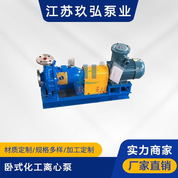 IH型臥式化(huà)工離心泵(bèng)(圖1) IH型臥式化工離心泵(圖1)