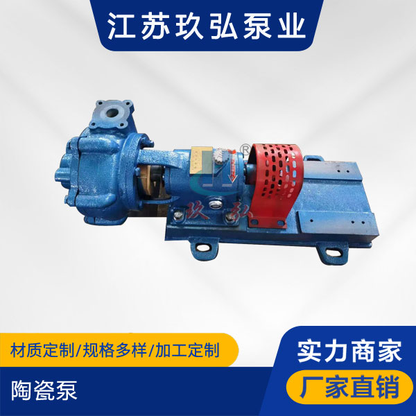 陶瓷泵-耐酸耐堿泵(圖1)