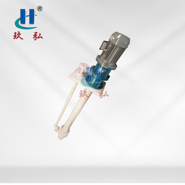 FYS-II氟塑料耐酸（suān）堿液下泵