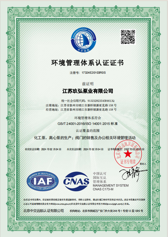 環境管理體（tǐ）係認證