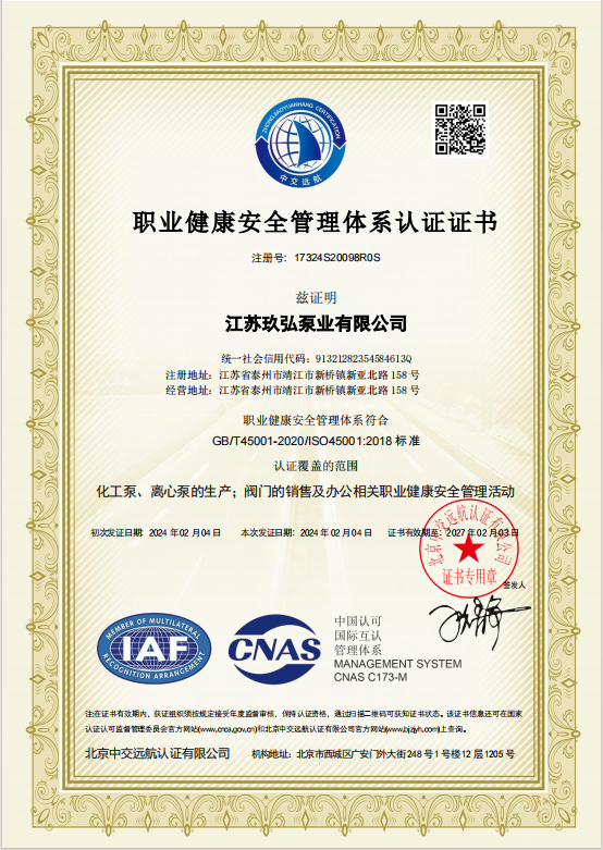 職業健康管理（lǐ）體係證書