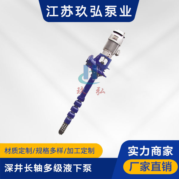 HLC深井長軸多級液下泵(圖1) HLC深井長軸多級液(yè)下泵(圖1)