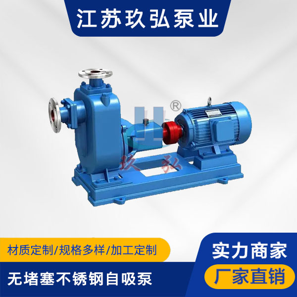 ZW無堵塞不鏽鋼自吸泵(圖1)