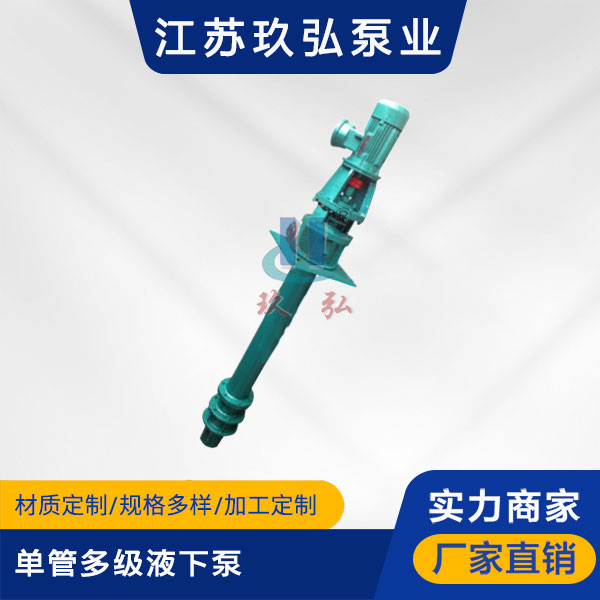 液下泵的故障緣故及清除方式(圖1)