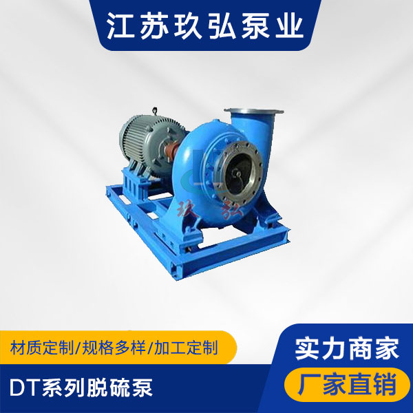 脫硫液下泵工作中發生氣蝕的原（yuán）因(圖1)